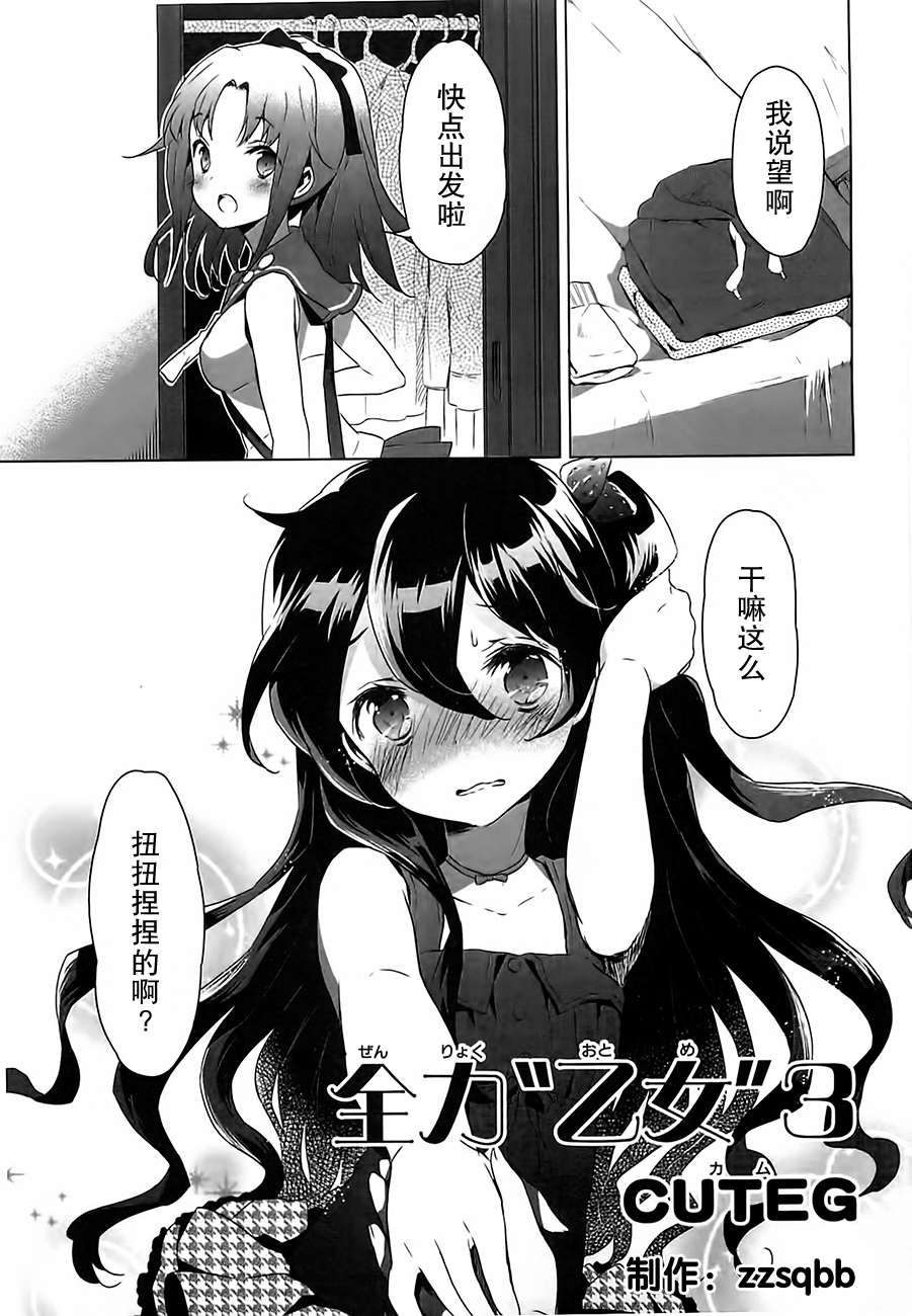 全力乙女第3话图