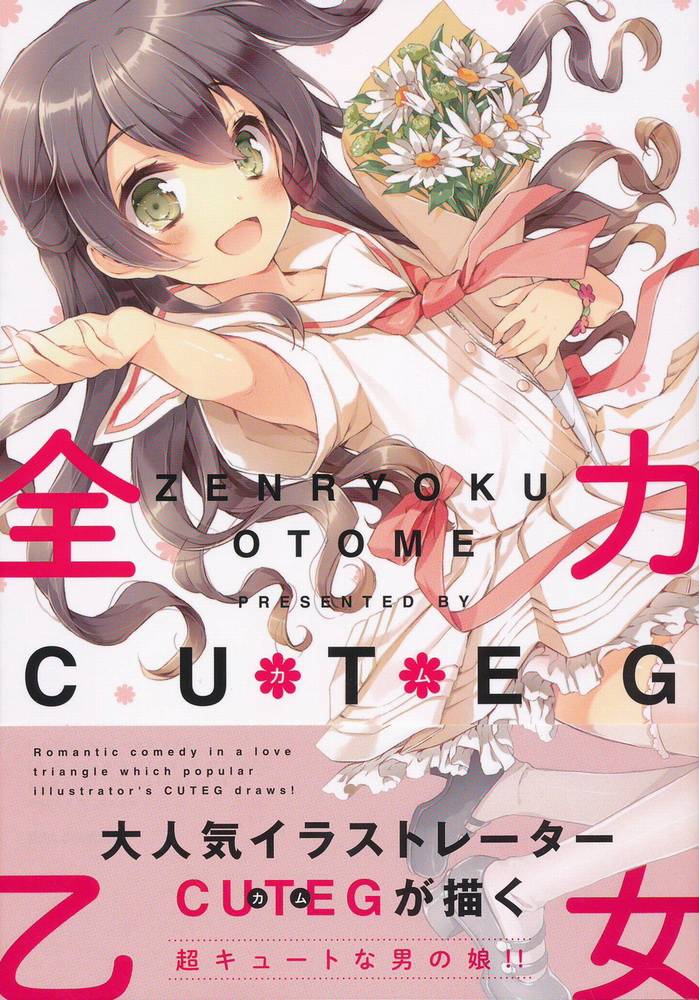 全力乙女第6话图