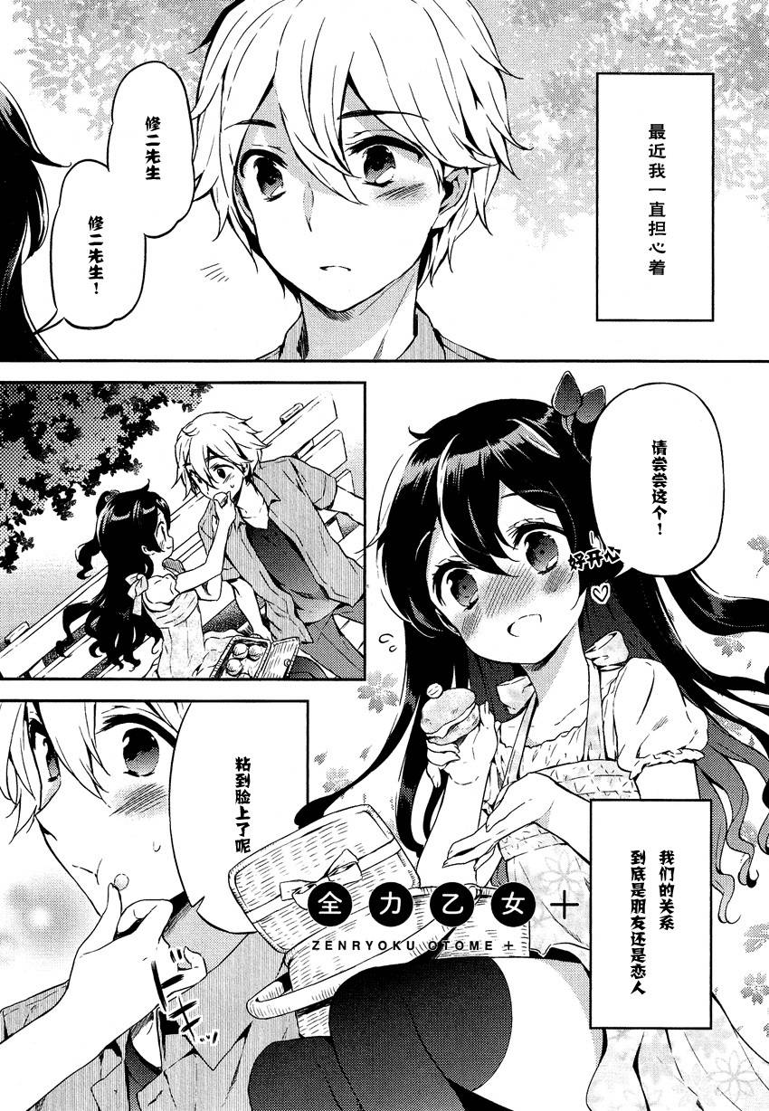 全力乙女第6话图