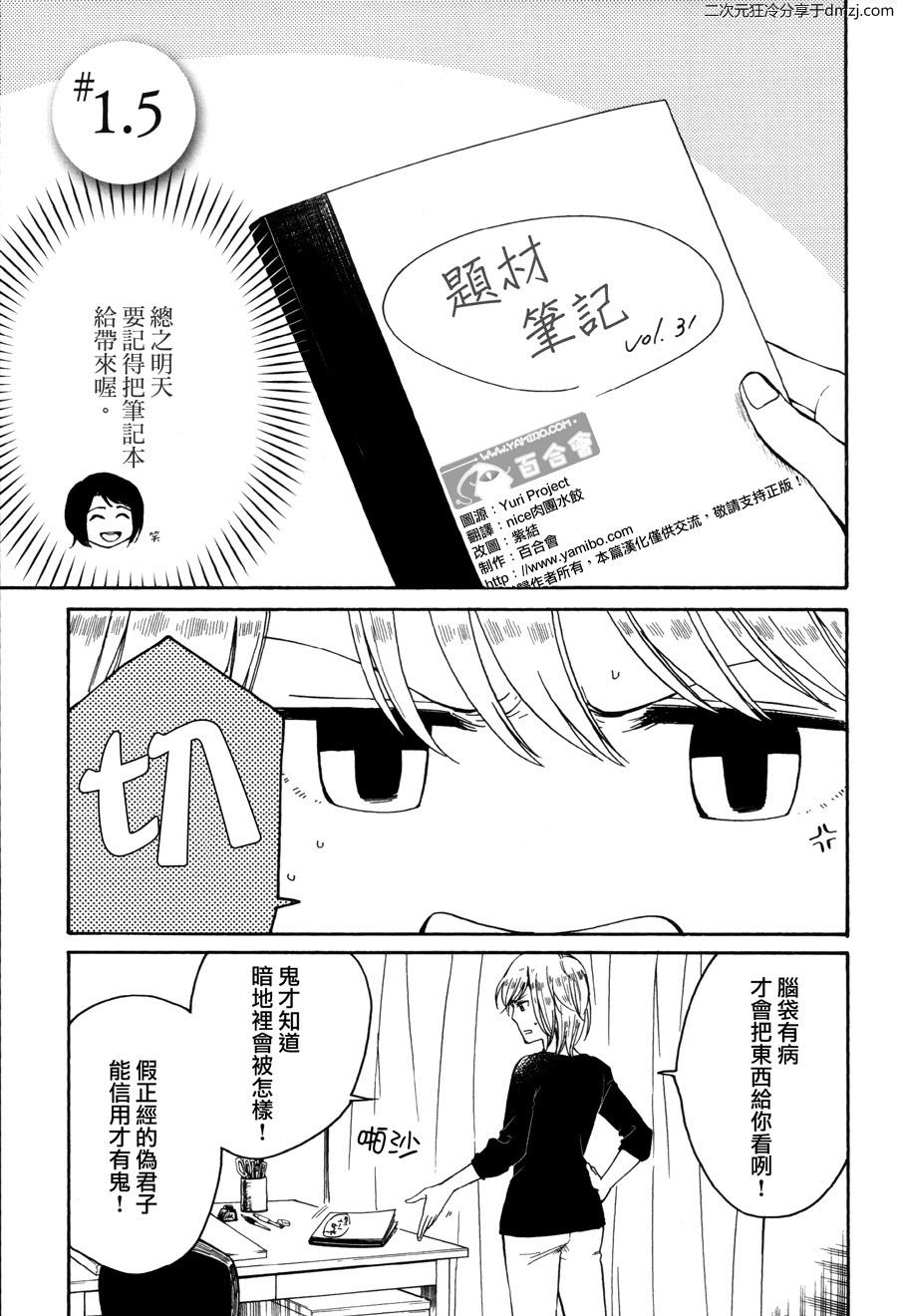 前略、自百合园第1.5话图