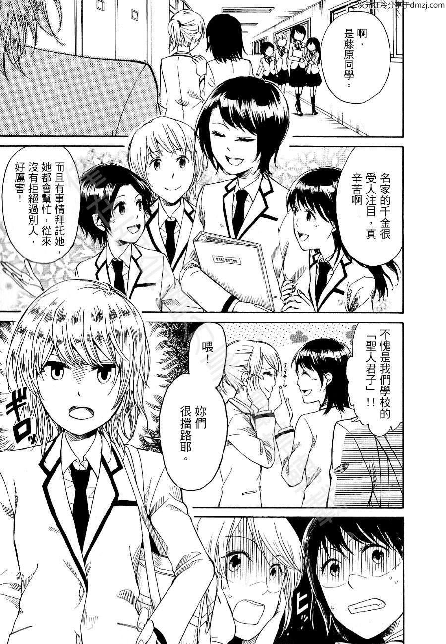 前略、自百合园第1话图