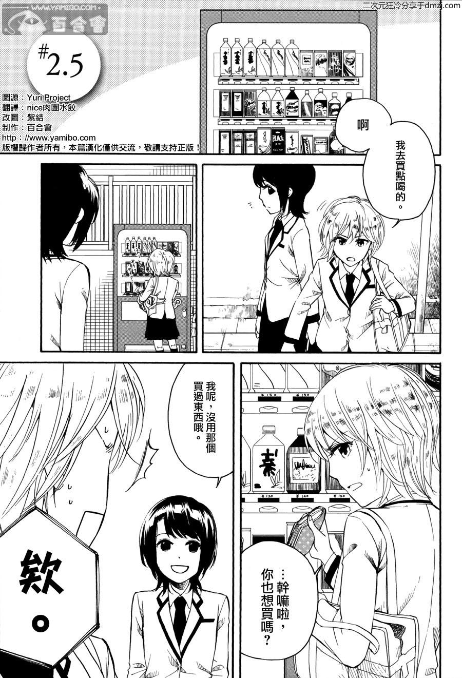 前略、自百合园第2.5话图