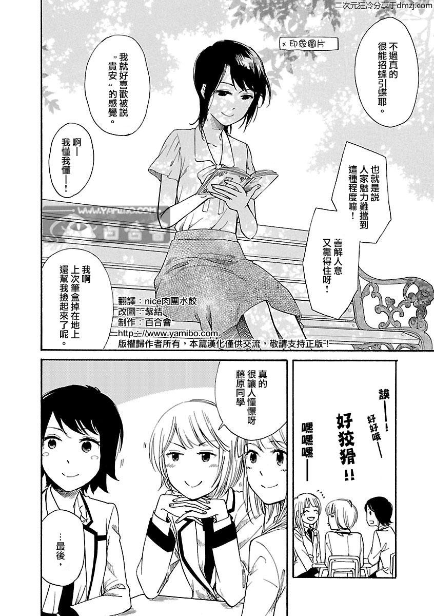 前略、自百合园第3.5话图