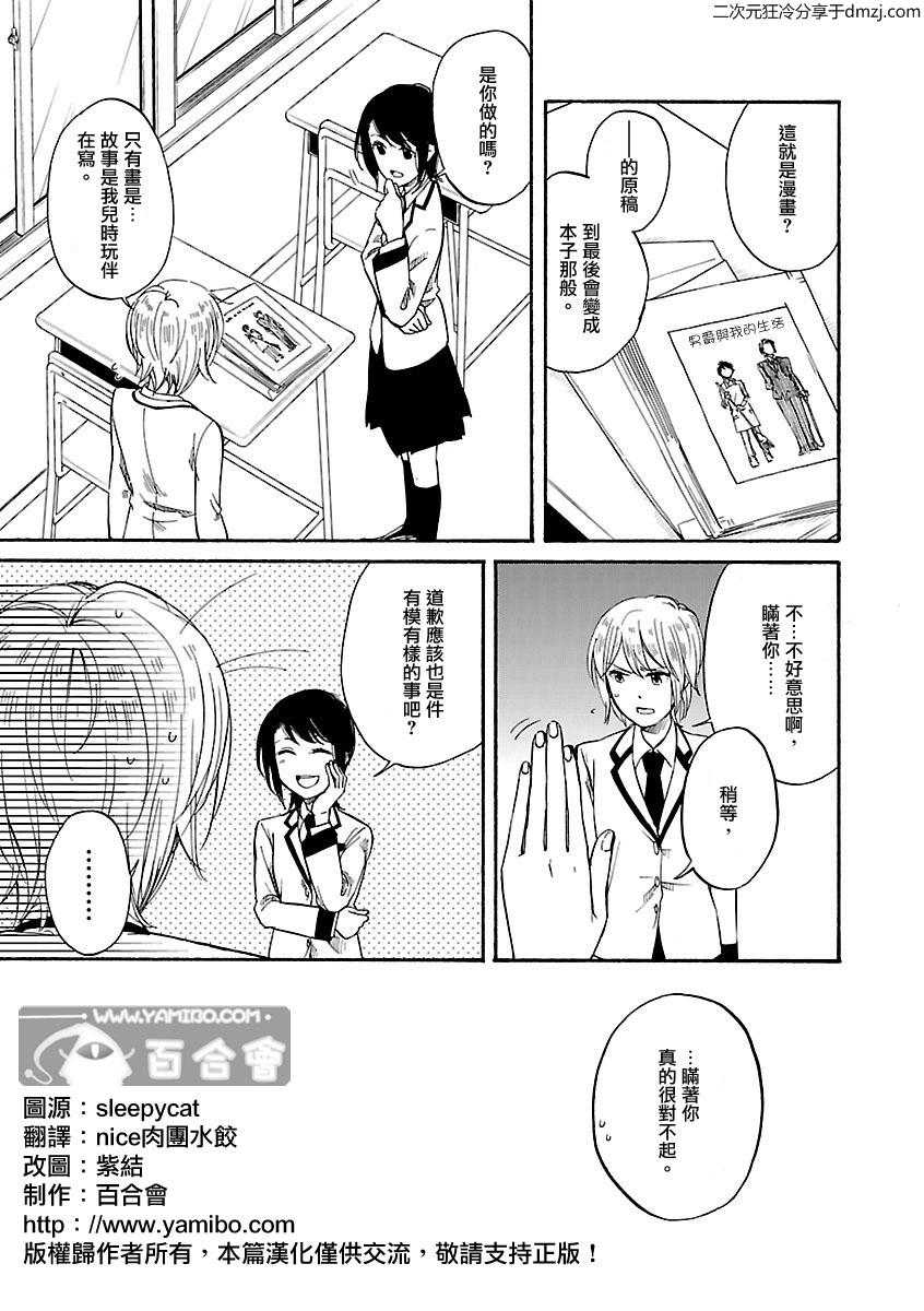 前略、自百合园第4.5话图