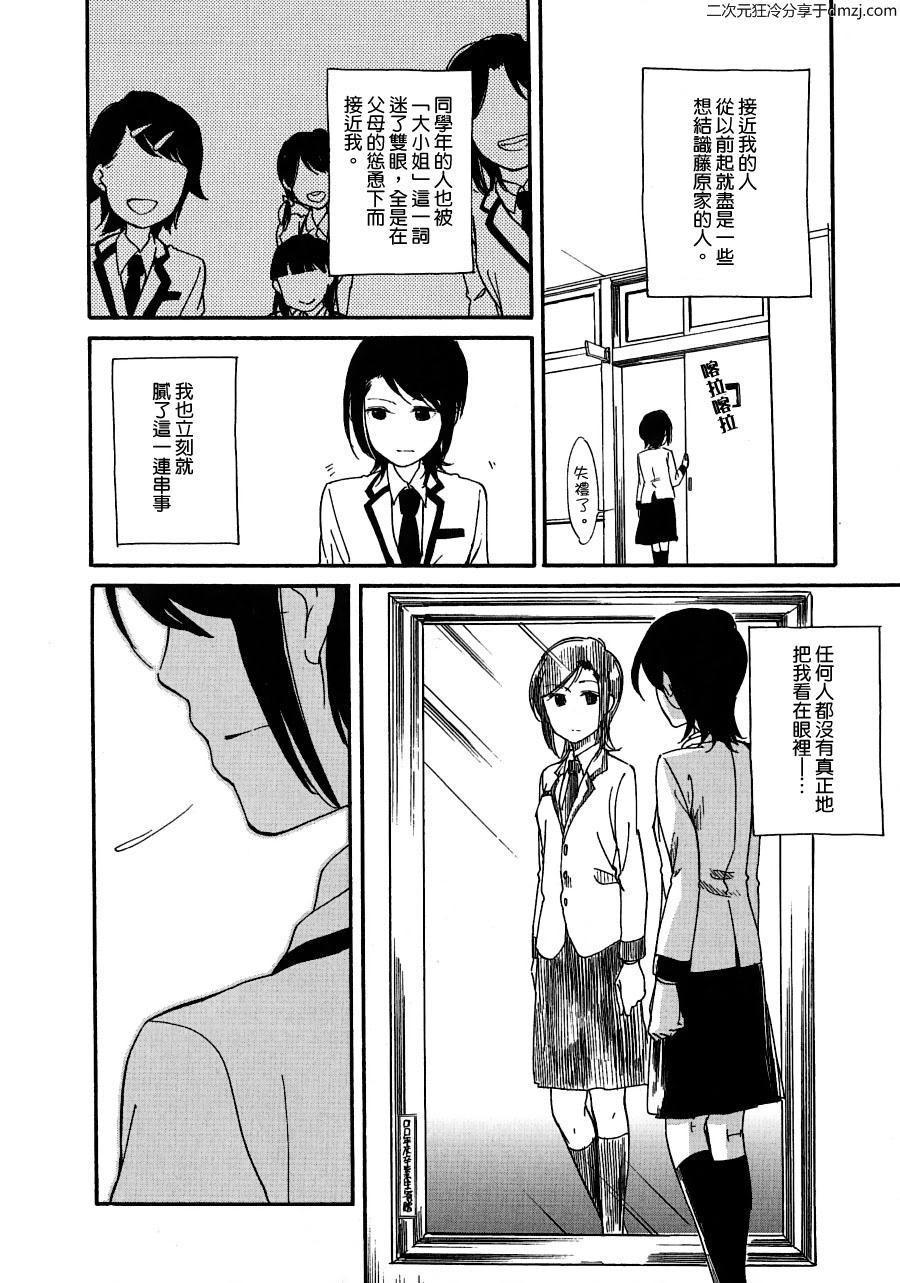 前略、自百合园第4话图