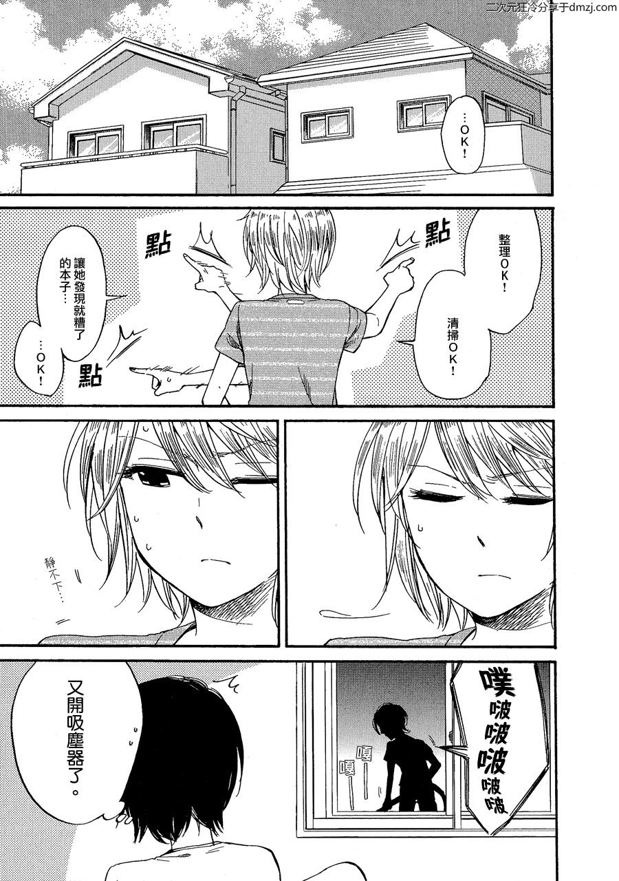 前略、自百合园第5话图