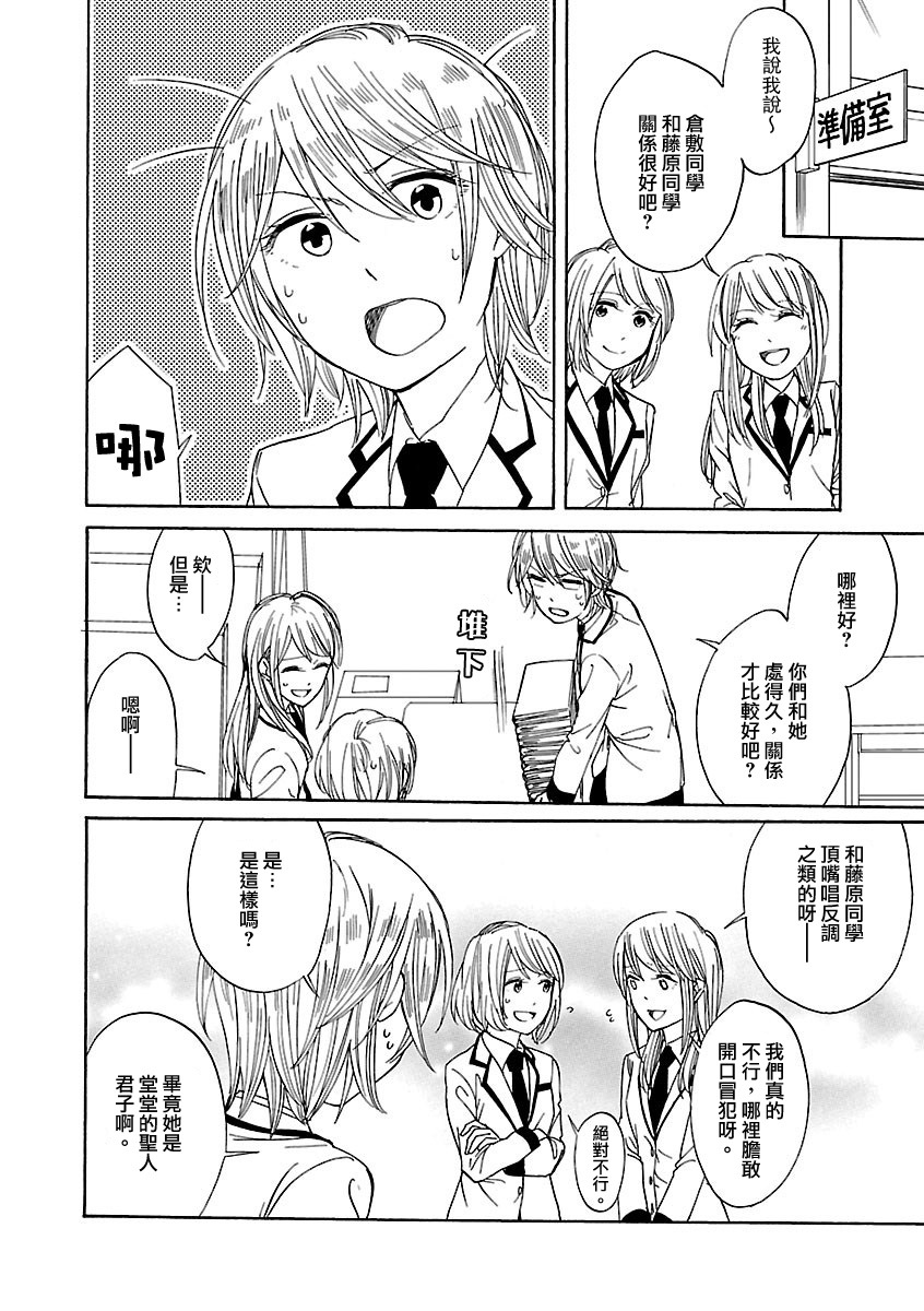 前略、自百合园第6话图