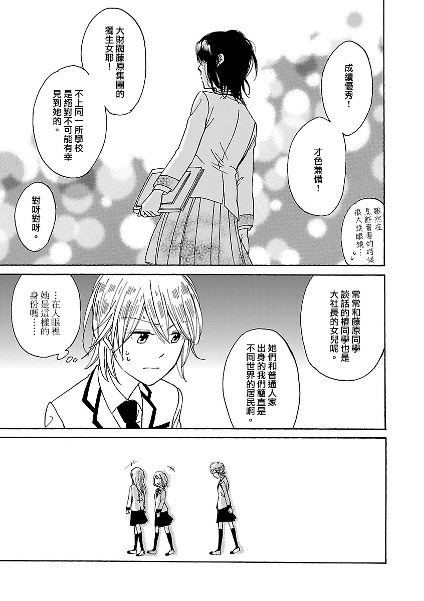 前略、自百合园第6话图