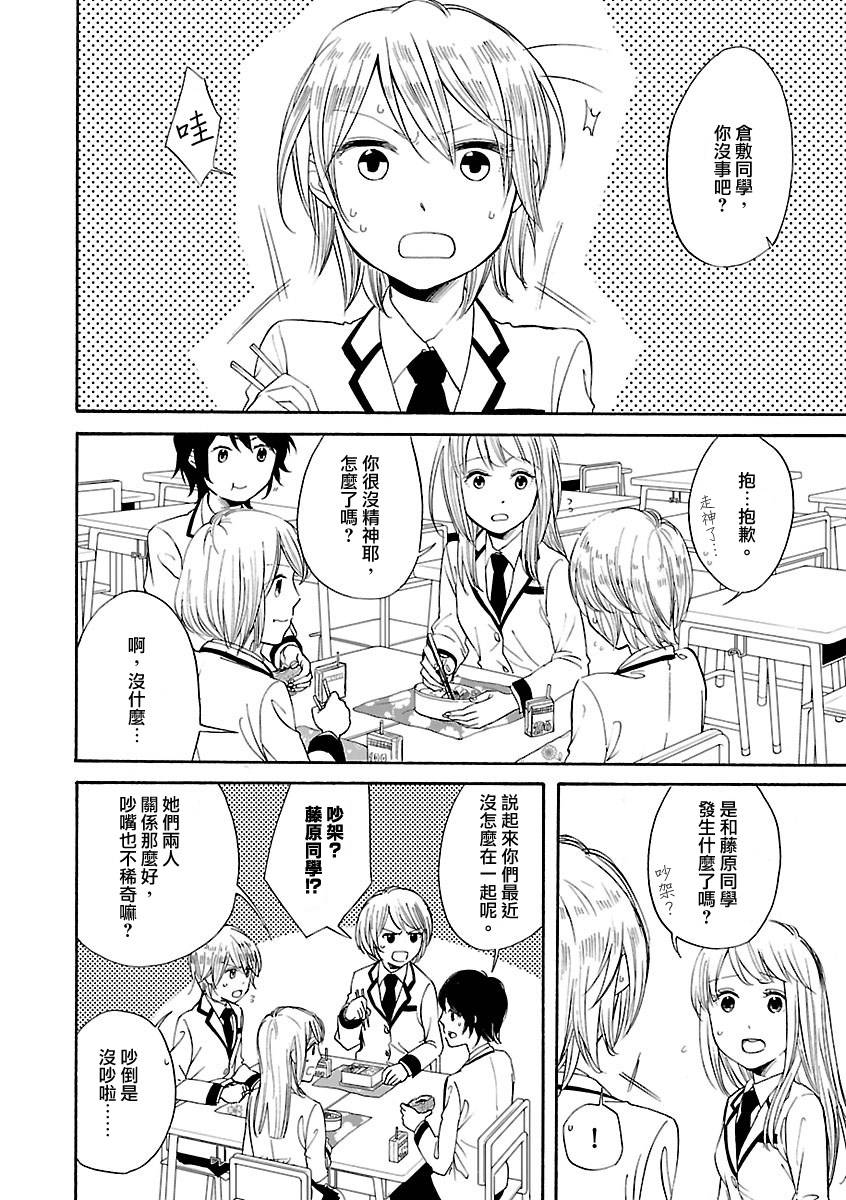 前略、自百合园第7话图