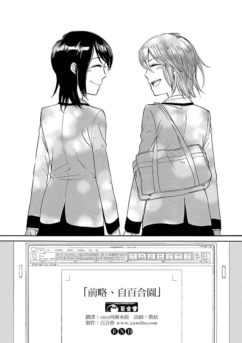 前略、自百合园第8话图