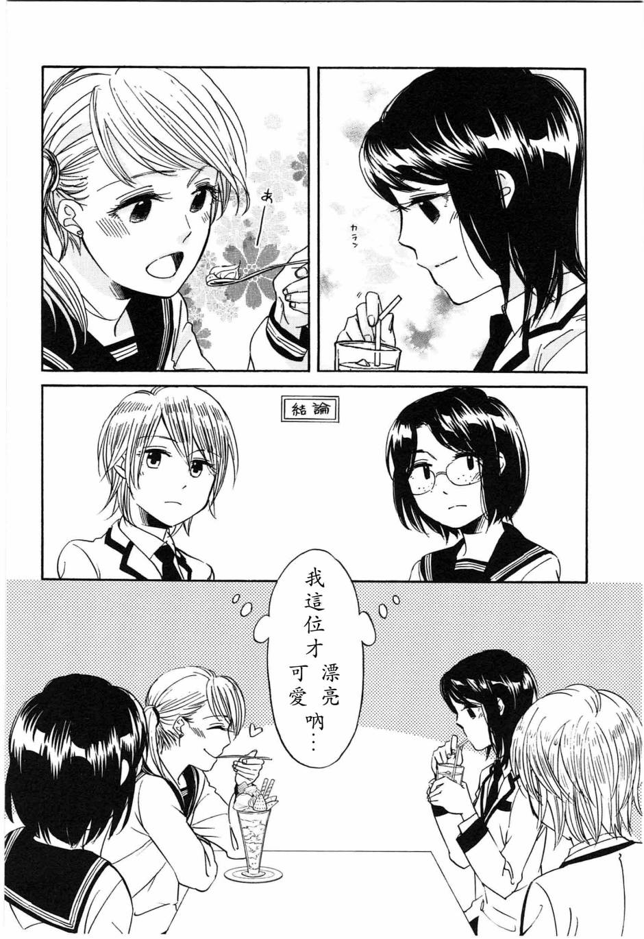 前略、自百合园番外篇2图