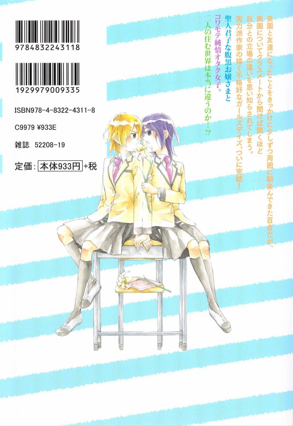 前略、自百合园番外篇2图