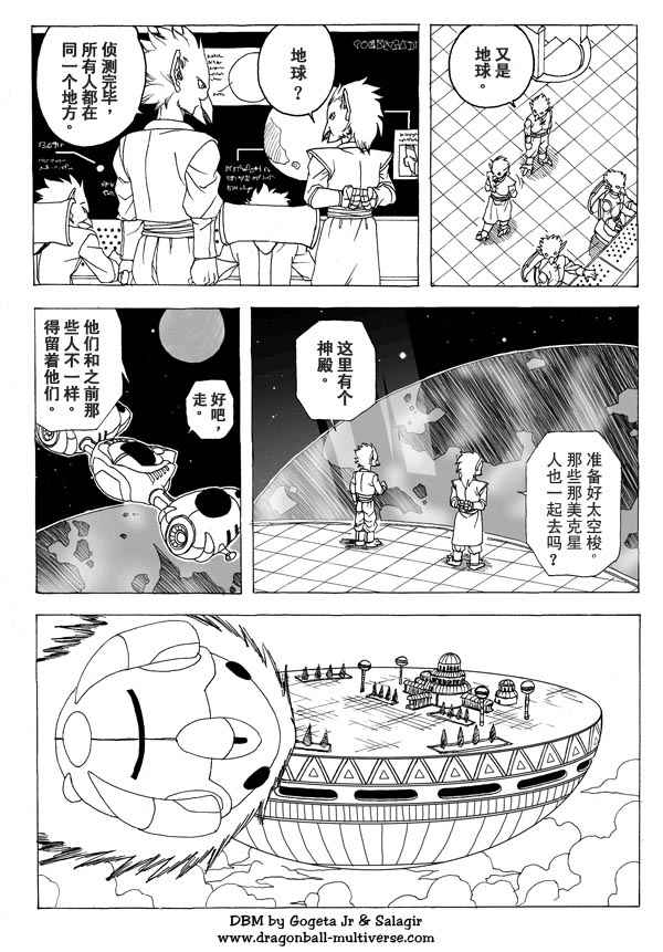 七龙珠超次元乱战第1卷图