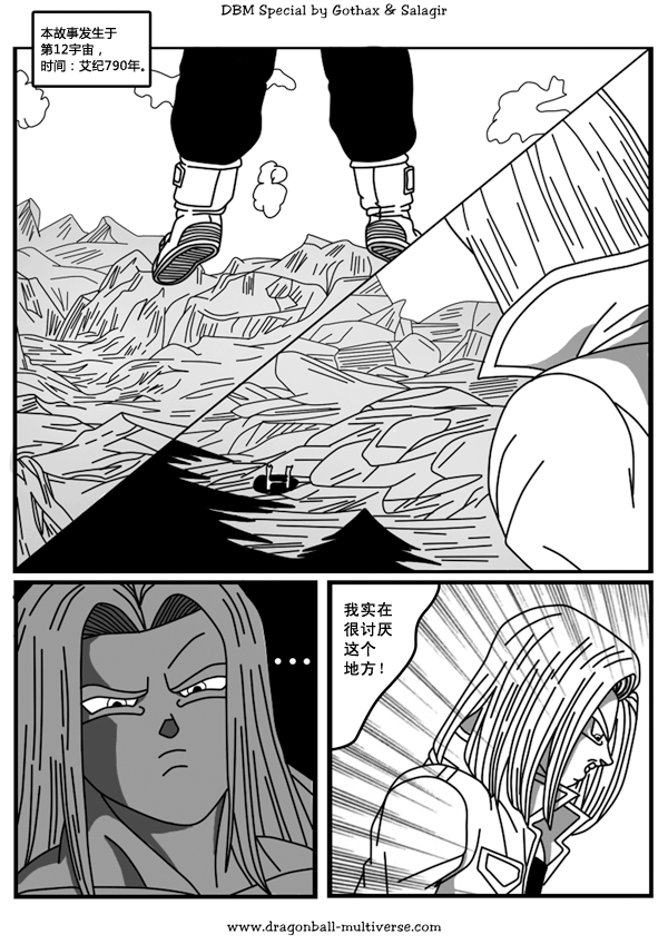 七龙珠超次元乱战第10话图