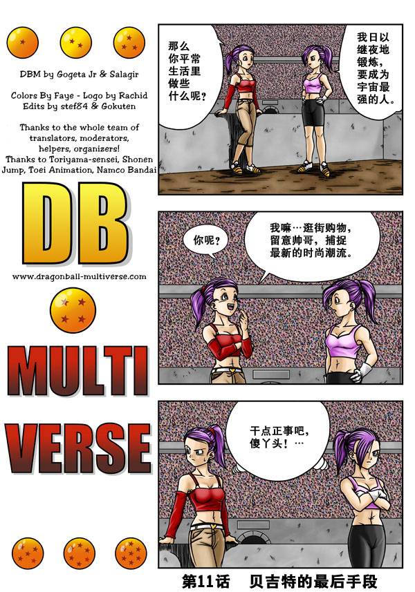 七龙珠超次元乱战第11话图