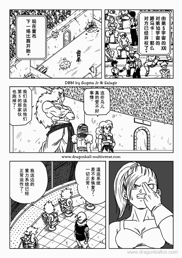 七龙珠超次元乱战第11话图