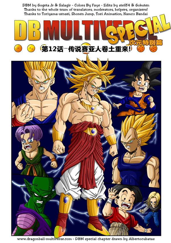 七龙珠超次元乱战第12话图