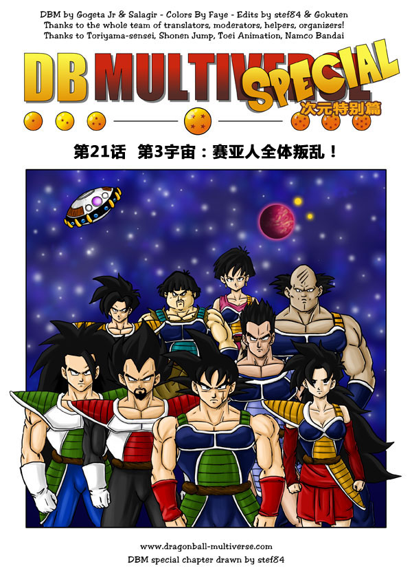 七龙珠超次元乱战第21话图