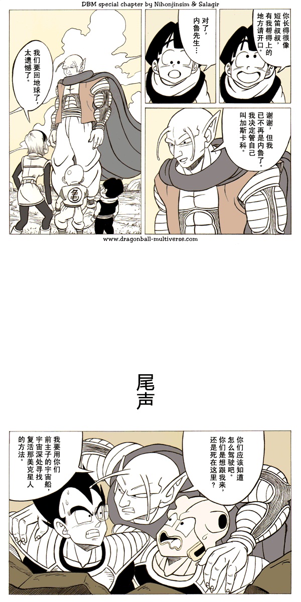 七龙珠超次元乱战第23话图