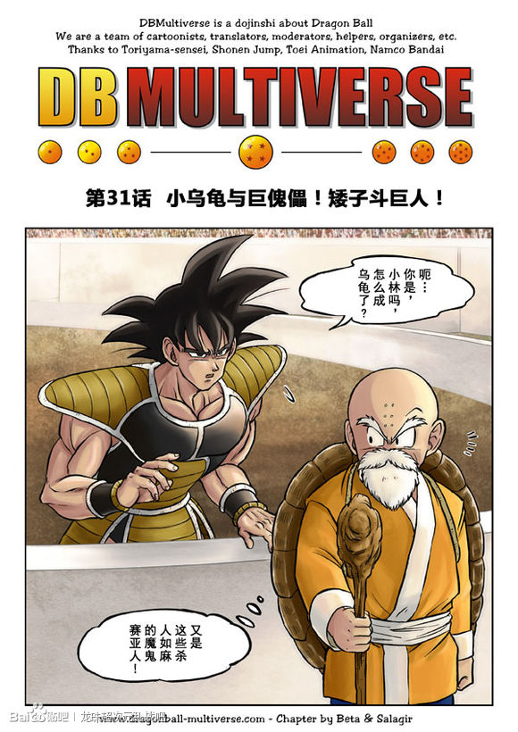 七龙珠超次元乱战第31话图