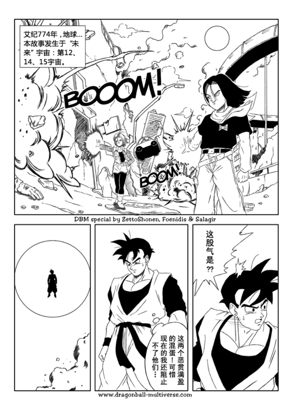 七龙珠超次元乱战第32话图