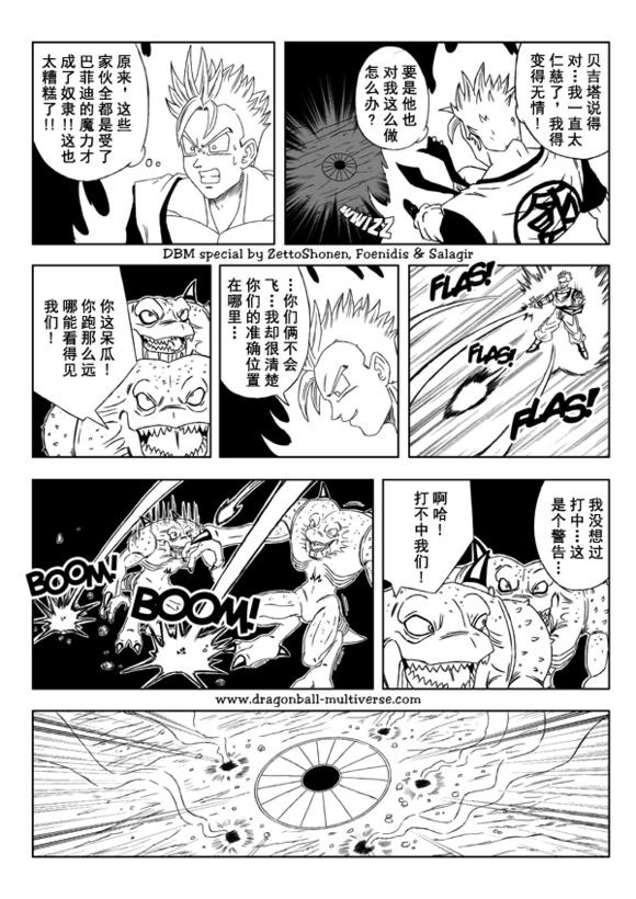七龙珠超次元乱战第32话图