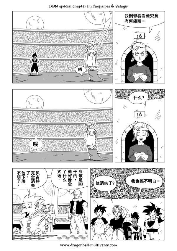 七龙珠超次元乱战第35话图