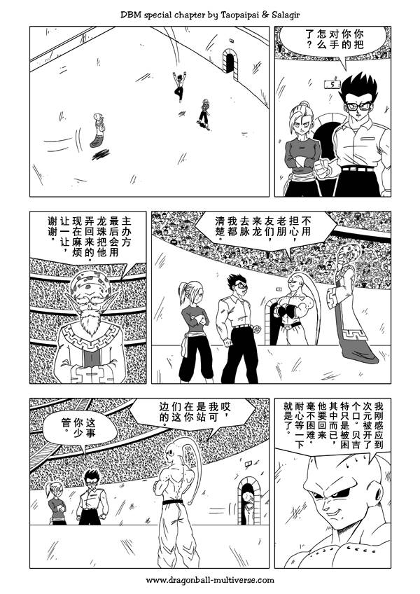 七龙珠超次元乱战第35话图