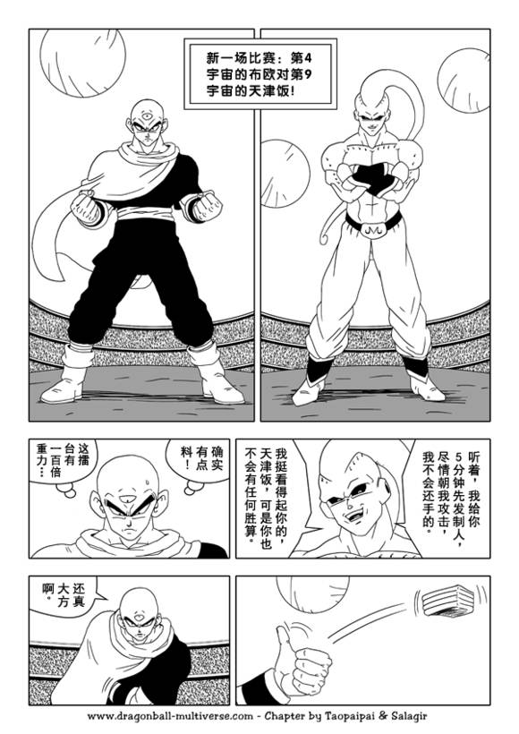 七龙珠超次元乱战第39话图