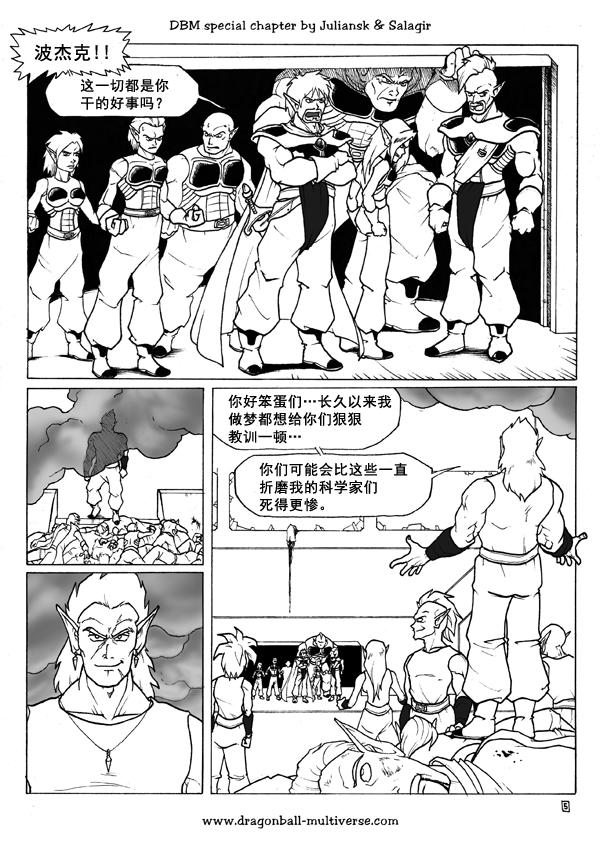 七龙珠超次元乱战 第43话 第5页