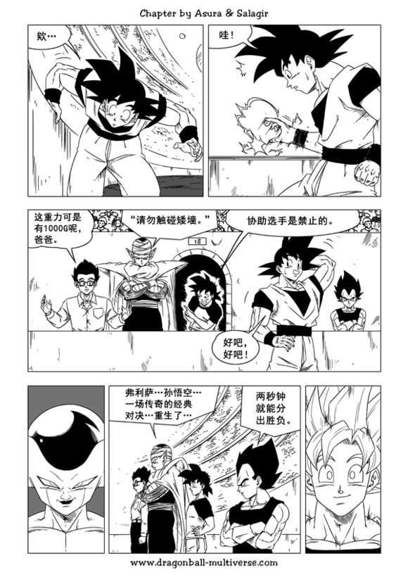 七龙珠超次元乱战 第44话 第5页