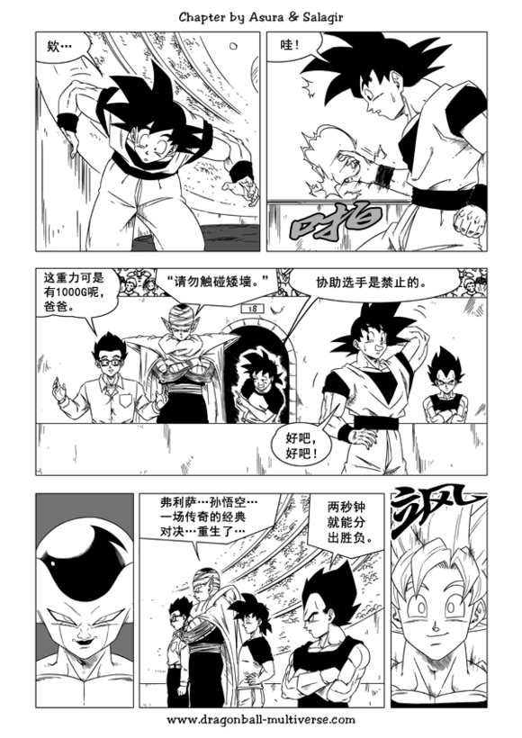 七龙珠超次元乱战 第44话 第6页