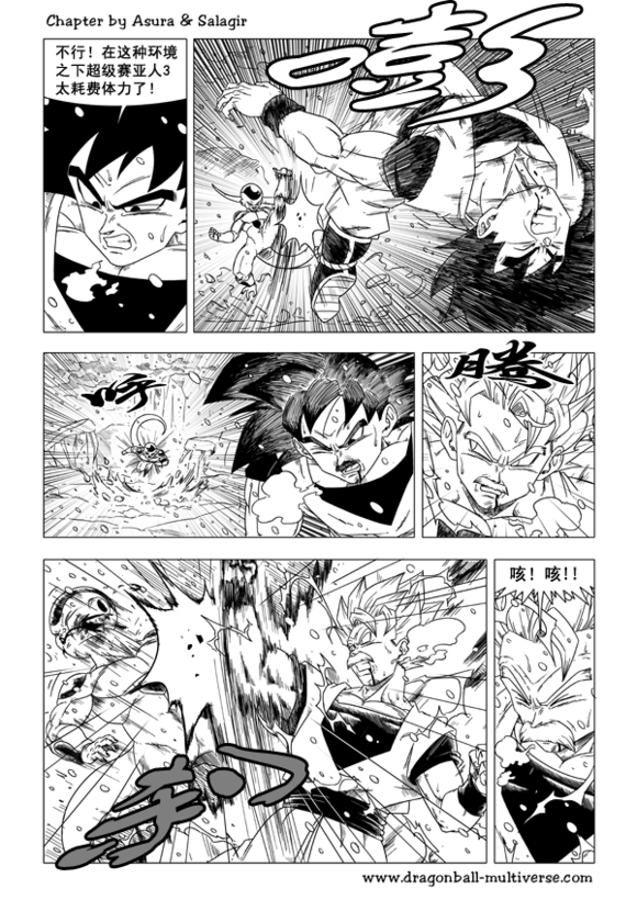 七龙珠超次元乱战 第44话 第10页