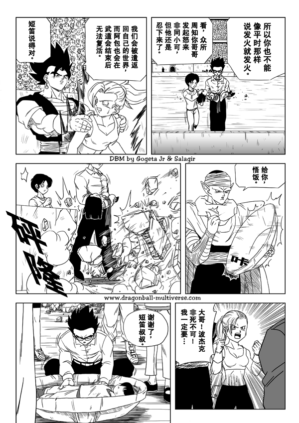 七龙珠超次元乱战第6话图