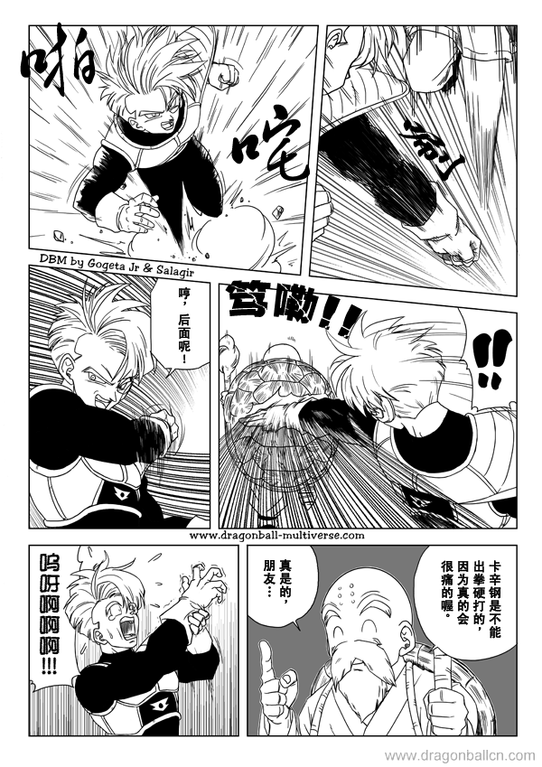 七龙珠超次元乱战第6话图