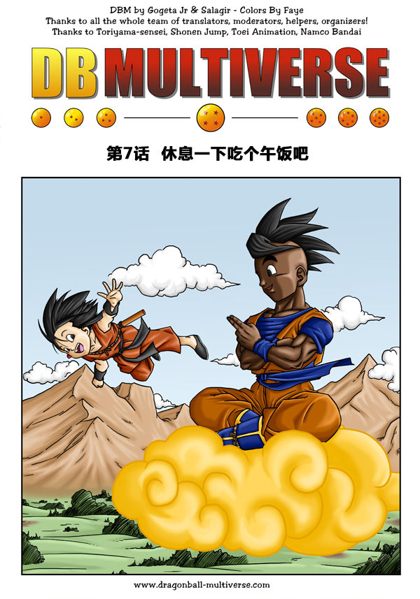 七龙珠超次元乱战第7话图
