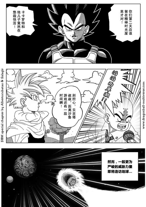 七龙珠超次元乱战第8话图