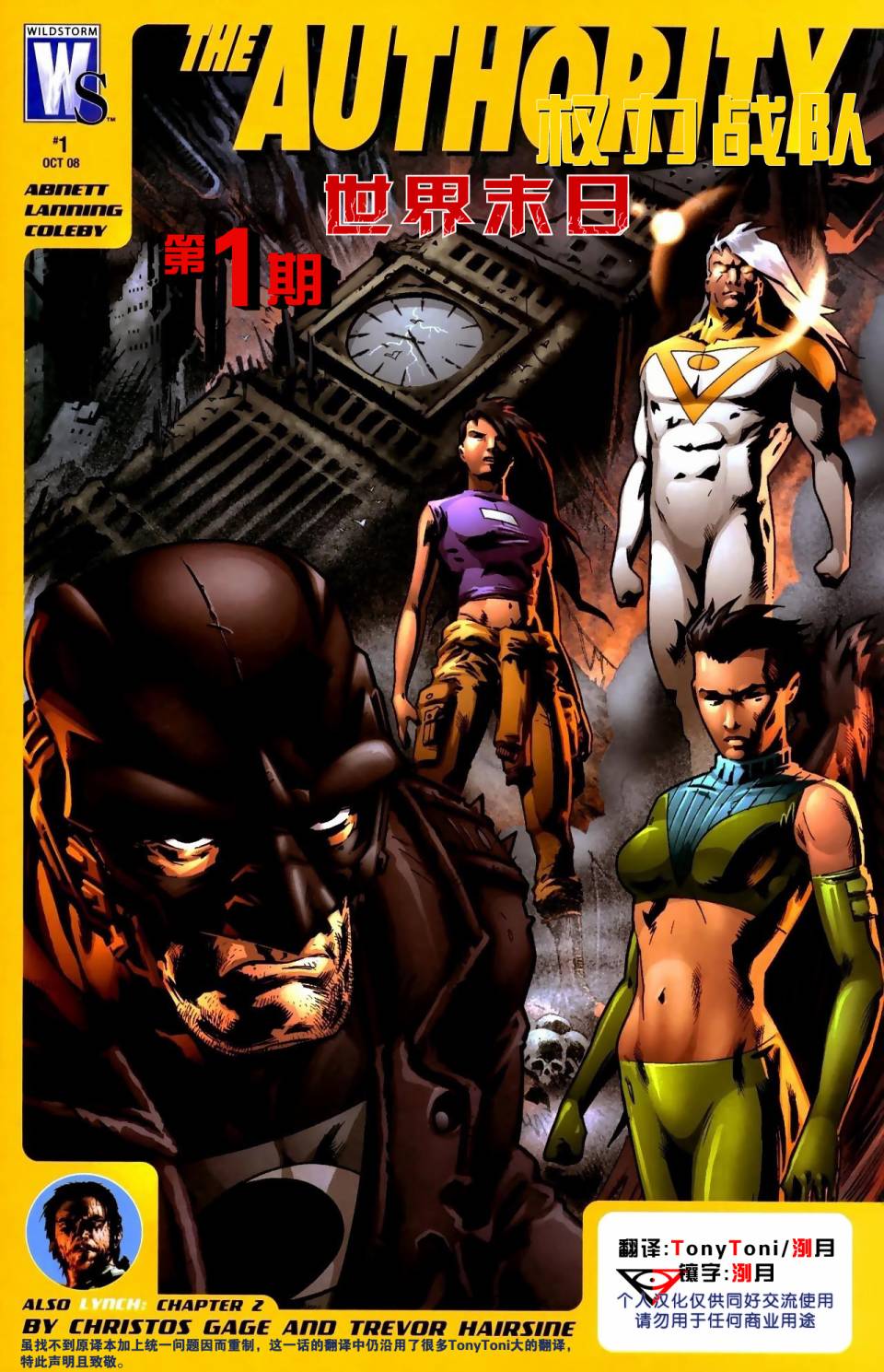 权力战队v5：世界末日第1卷图