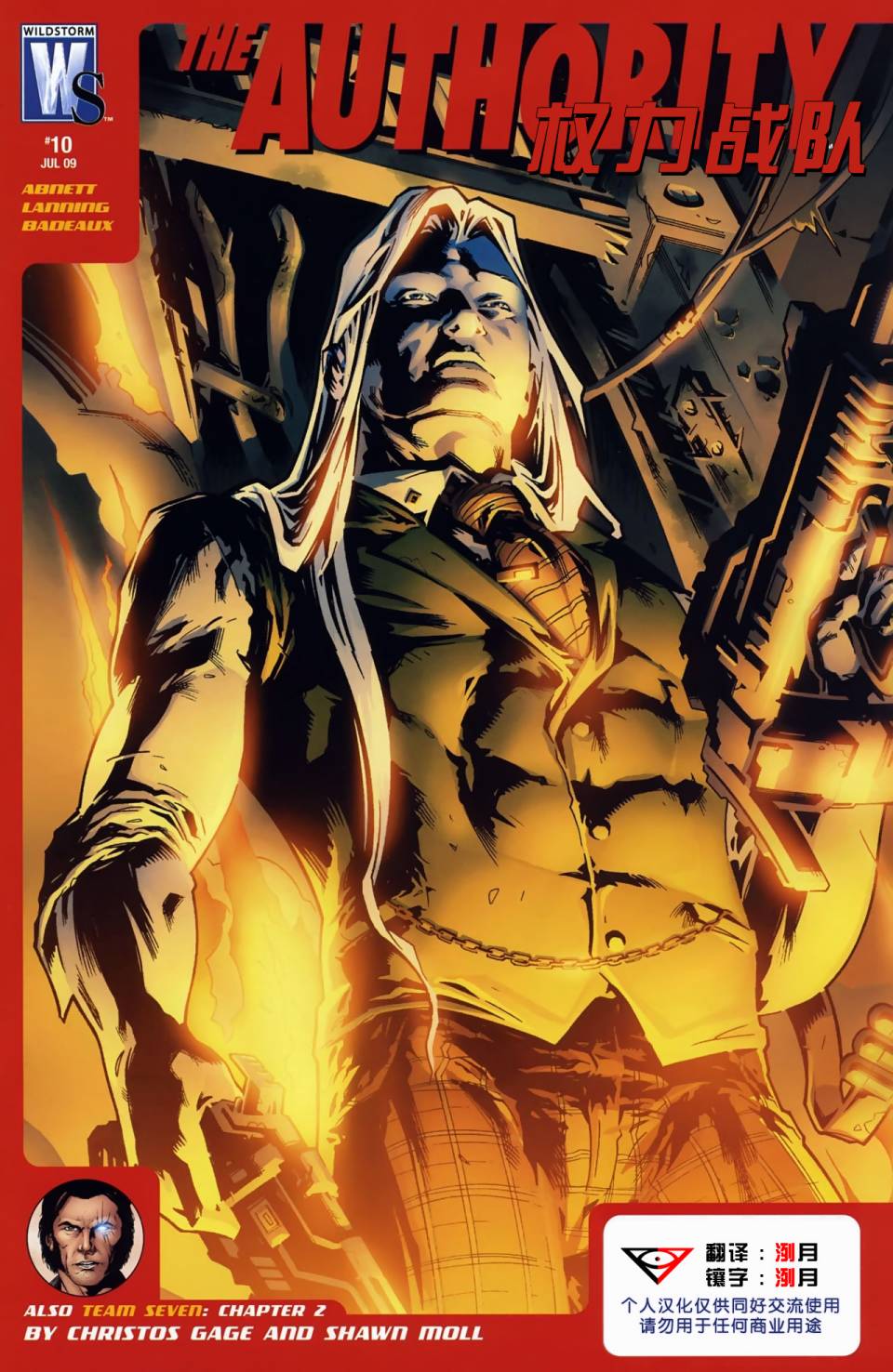 权力战队v5：世界末日第10卷图