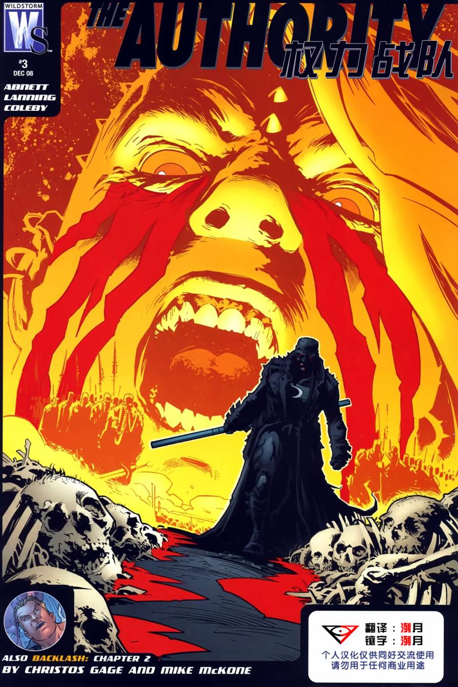 权力战队v5：世界末日第3卷图