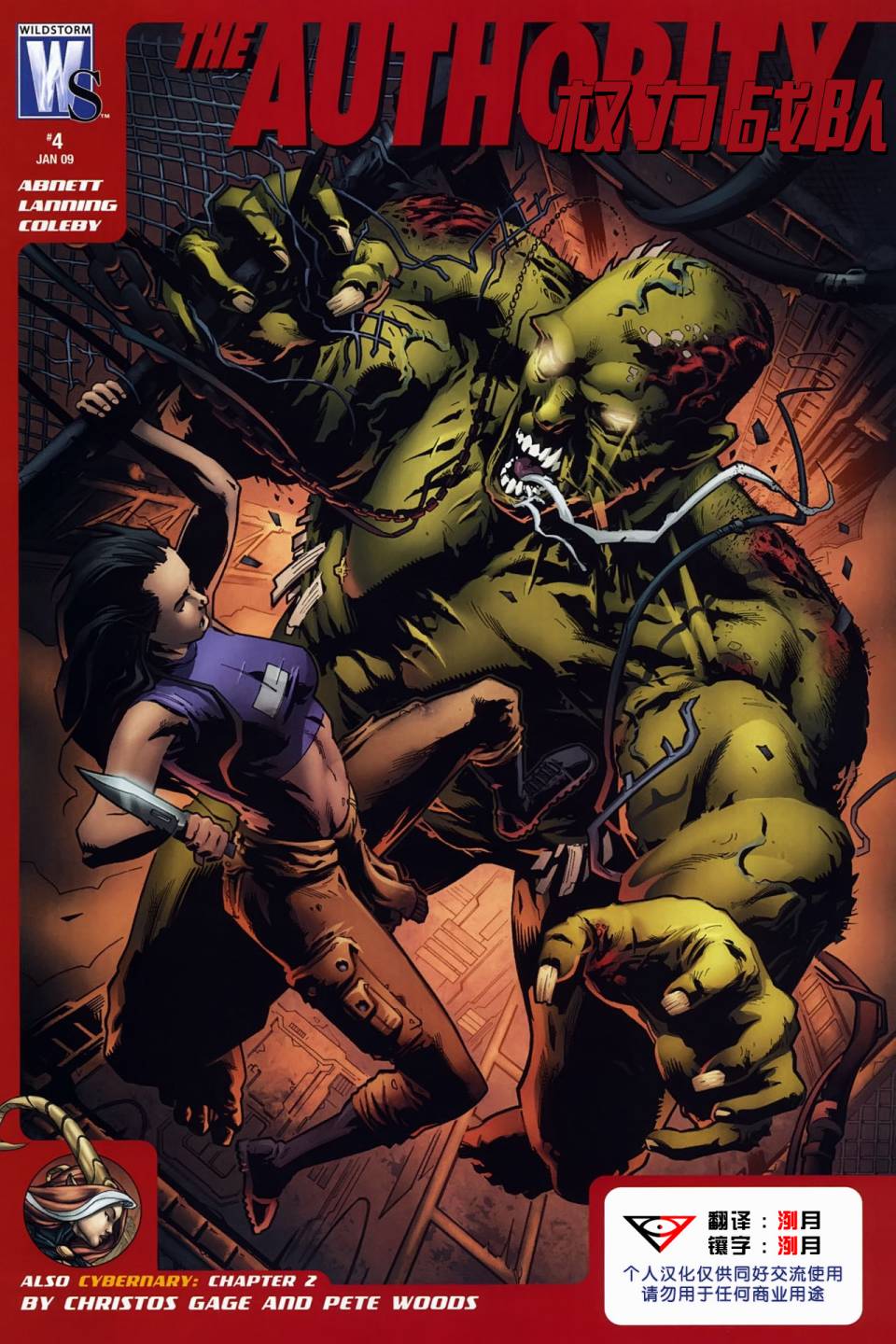 权力战队v5：世界末日第4卷图