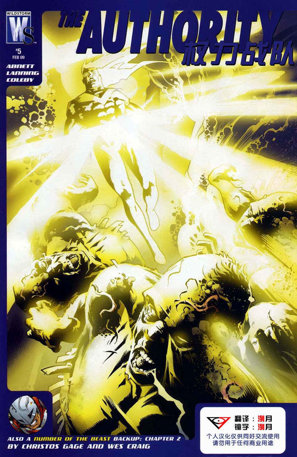 权力战队v5：世界末日第5卷图