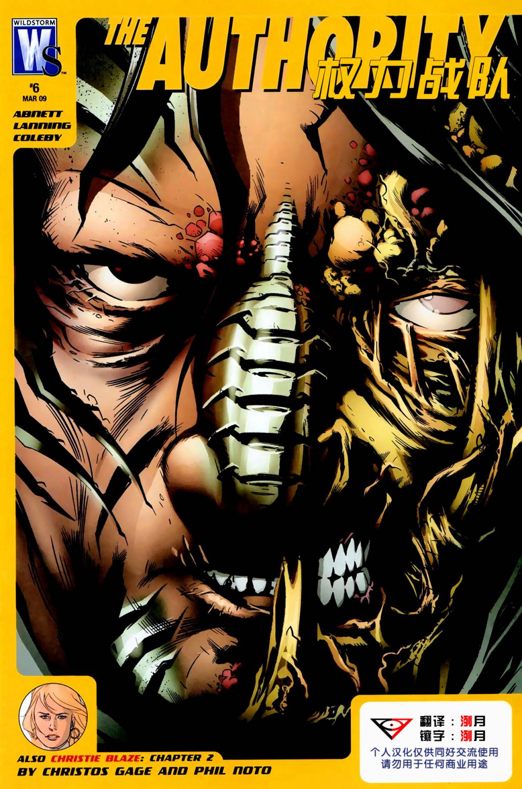 权力战队v5：世界末日第6卷图