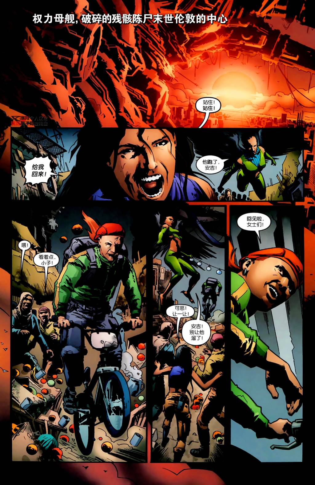 权力战队v5：世界末日第6卷图