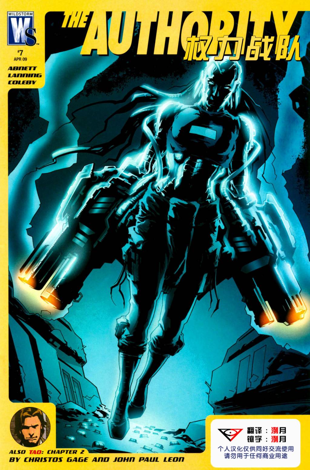 权力战队v5：世界末日第7卷图