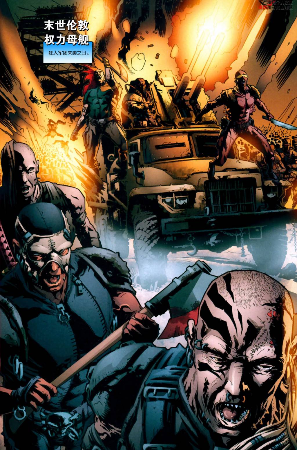 权力战队v5：世界末日第7卷图