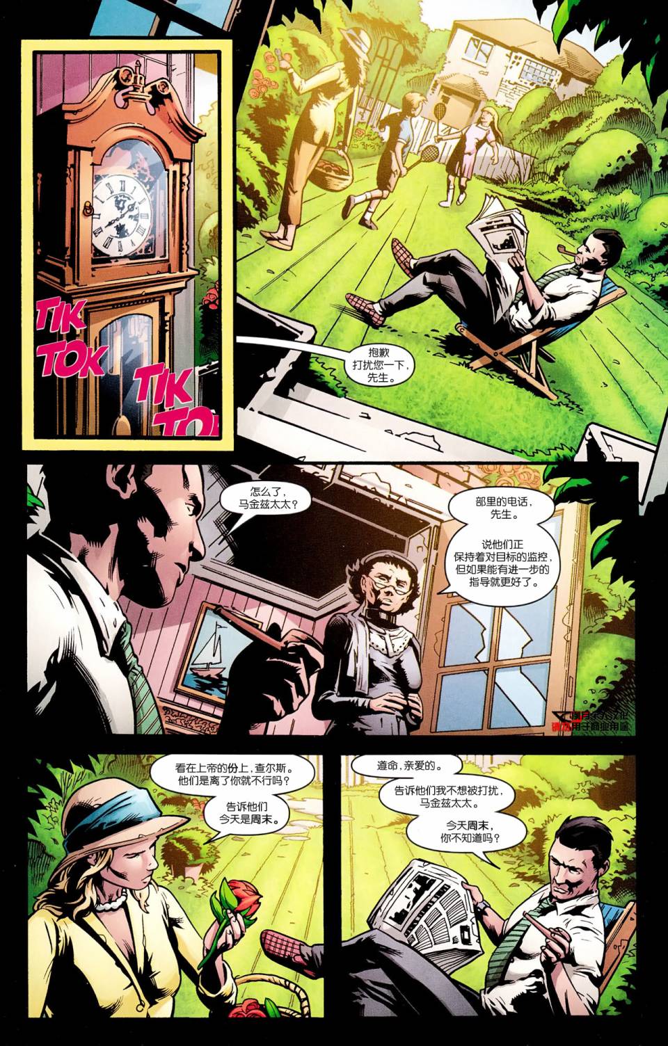 权力战队v5：世界末日第8卷图