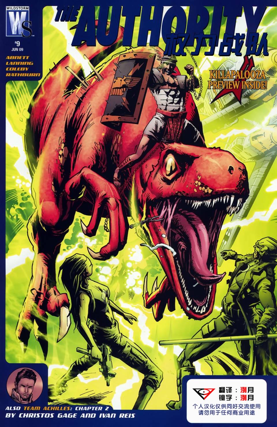 权力战队v5：世界末日第9卷图