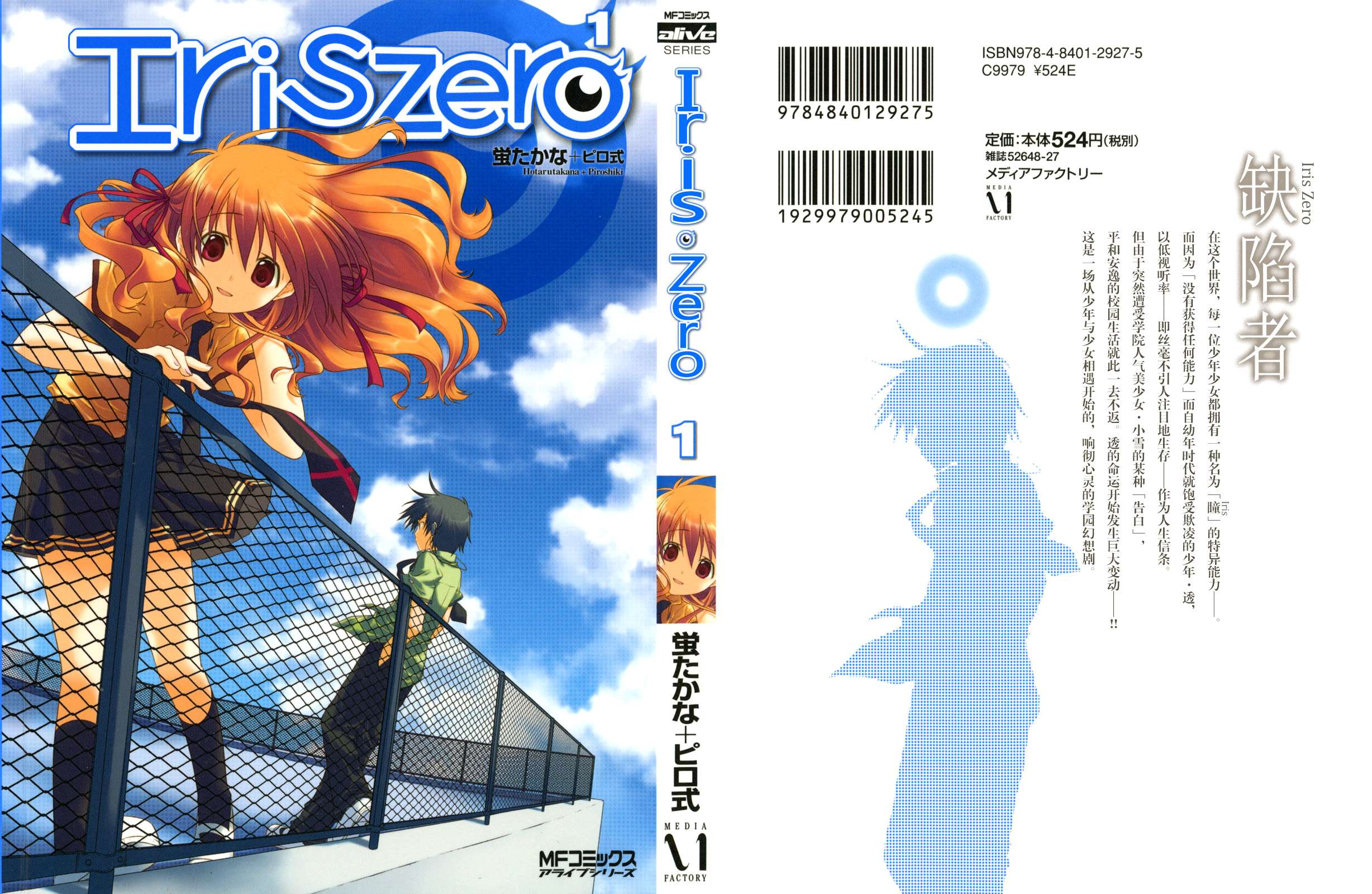 欠落者IRISZERO第1卷图