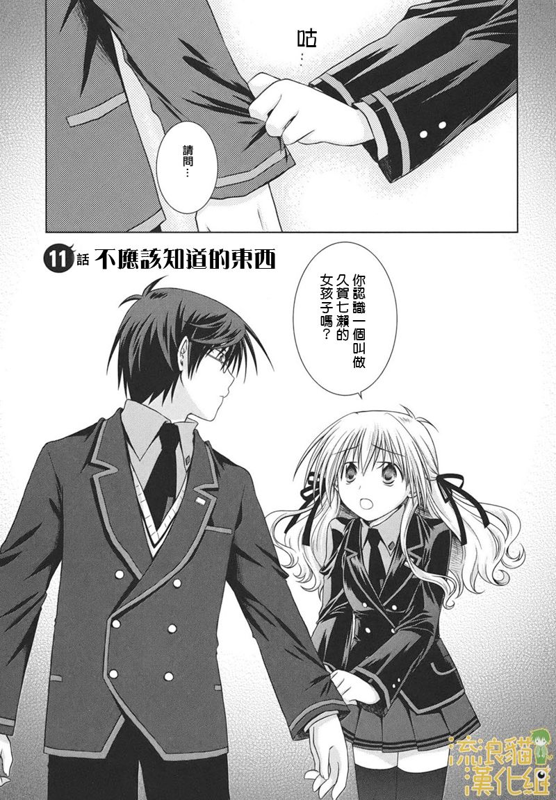 欠落者IRISZERO第11话图